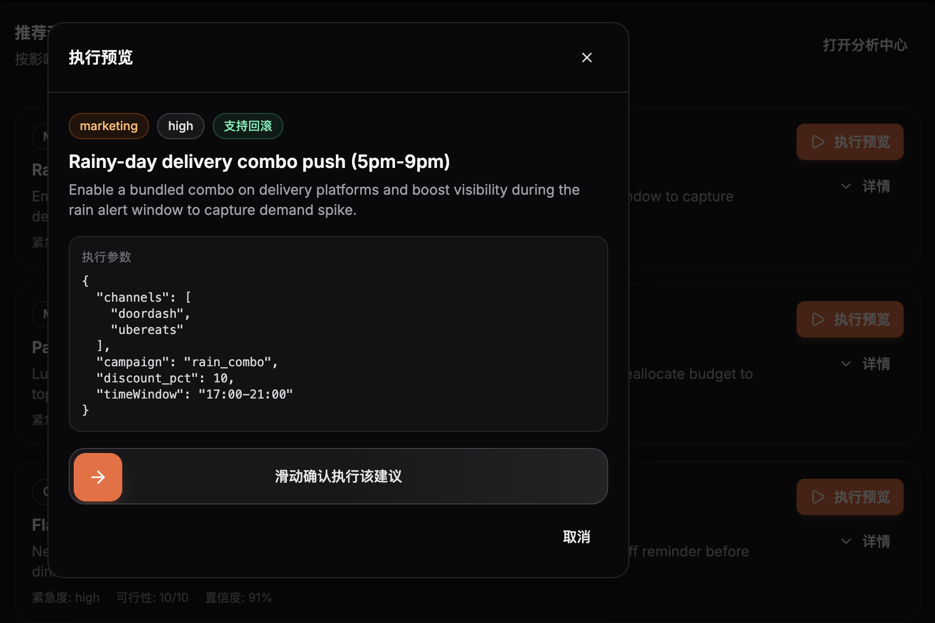 Swipe-to-confirm execution screenshot